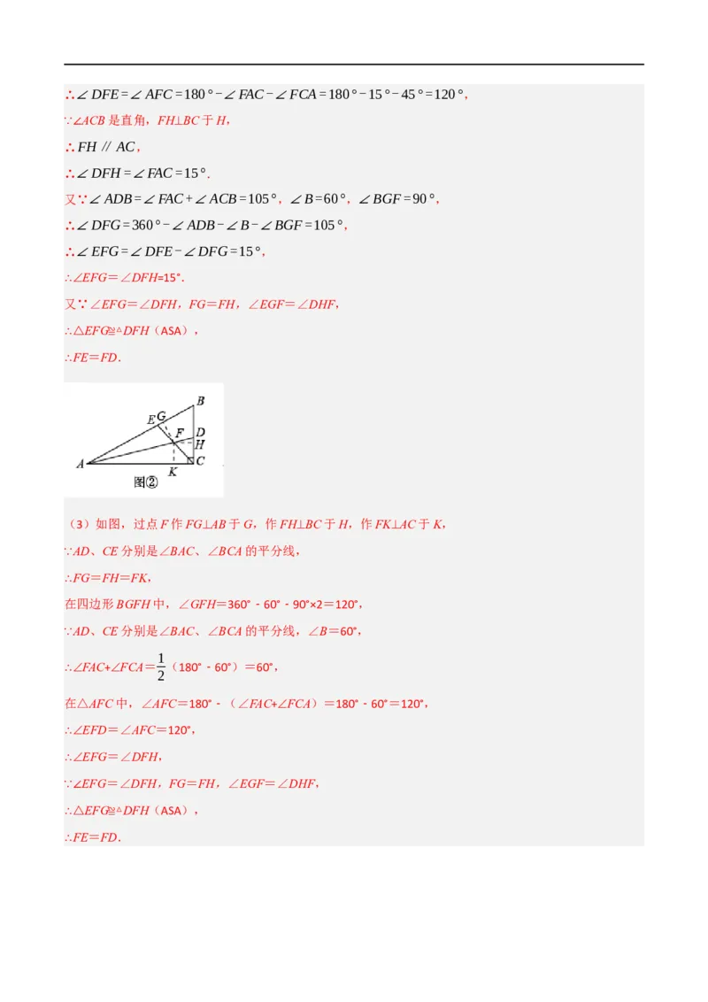 专题02：全等三角形十六大必考点（解析版）_初中数学人教版_8上-初中数学人教版_2025秋季新人教版数学八上课件教案_10-期中试卷及答案解析