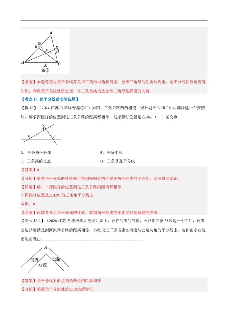 专题02：全等三角形十六大必考点（解析版）_初中数学人教版_8上-初中数学人教版_2025秋季新人教版数学八上课件教案_10-期中试卷及答案解析