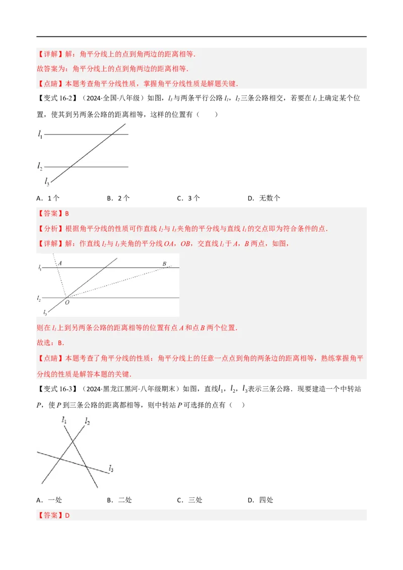 专题02：全等三角形十六大必考点（解析版）_初中数学人教版_8上-初中数学人教版_2025秋季新人教版数学八上课件教案_10-期中试卷及答案解析