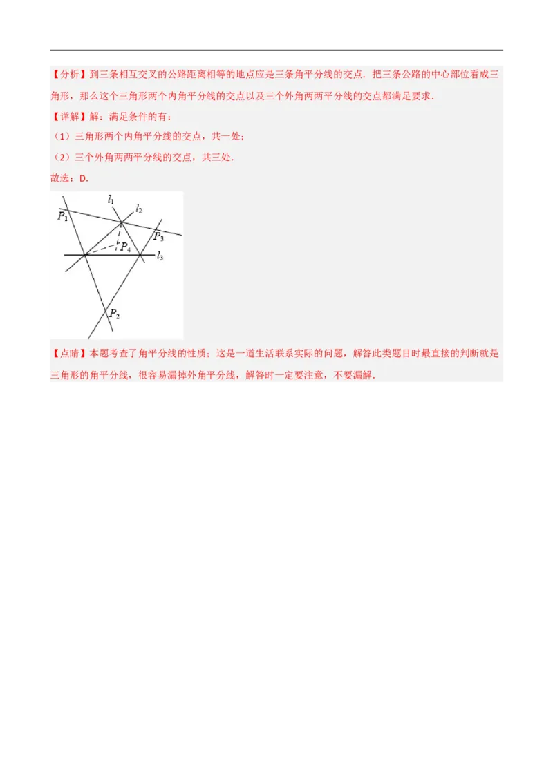 专题02：全等三角形十六大必考点（解析版）_初中数学人教版_8上-初中数学人教版_2025秋季新人教版数学八上课件教案_10-期中试卷及答案解析