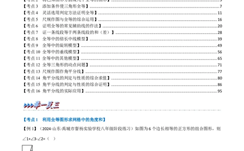 专题02：全等三角形十六大必考点（解析版）_初中数学人教版_8上-初中数学人教版_2025秋季新人教版数学八上课件教案_10-期中试卷及答案解析