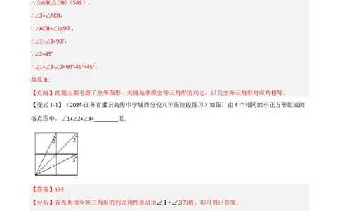 专题02：全等三角形十六大必考点（解析版）_初中数学人教版_8上-初中数学人教版_2025秋季新人教版数学八上课件教案_10-期中试卷及答案解析