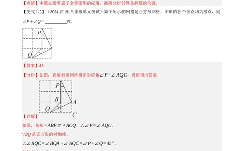 专题02：全等三角形十六大必考点（解析版）_初中数学人教版_8上-初中数学人教版_2025秋季新人教版数学八上课件教案_10-期中试卷及答案解析