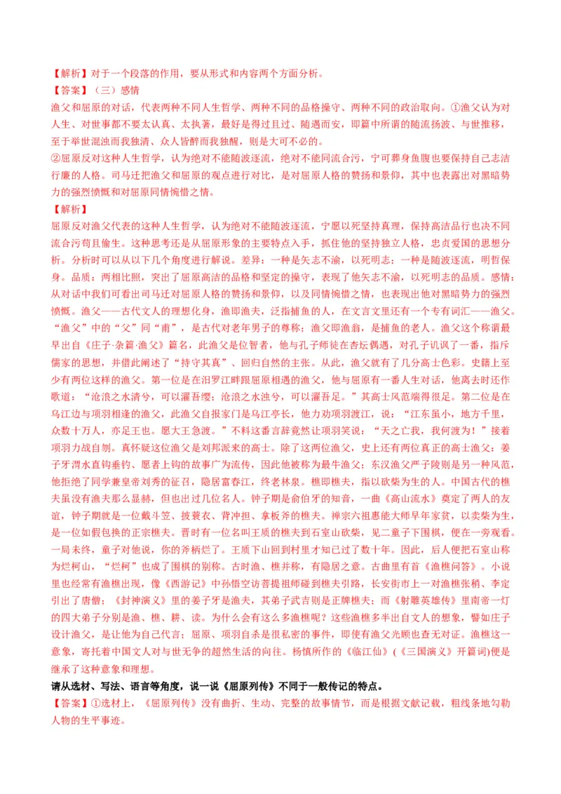 第9节屈原列传（教师版）-2023年高二语文同步精品讲义（选择性必修中册）_高语_2024年高中语文新人教版同步练习讲义word精讲精练高一高二电子版