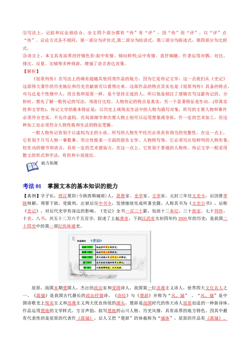 第9节屈原列传（教师版）-2023年高二语文同步精品讲义（选择性必修中册）_高语_2024年高中语文新人教版同步练习讲义word精讲精练高一高二电子版