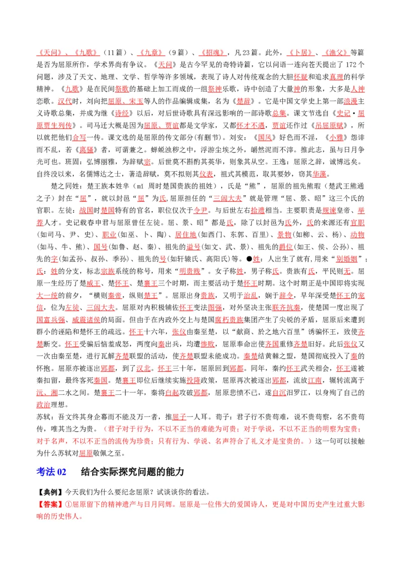 第9节屈原列传（教师版）-2023年高二语文同步精品讲义（选择性必修中册）_高语_2024年高中语文新人教版同步练习讲义word精讲精练高一高二电子版