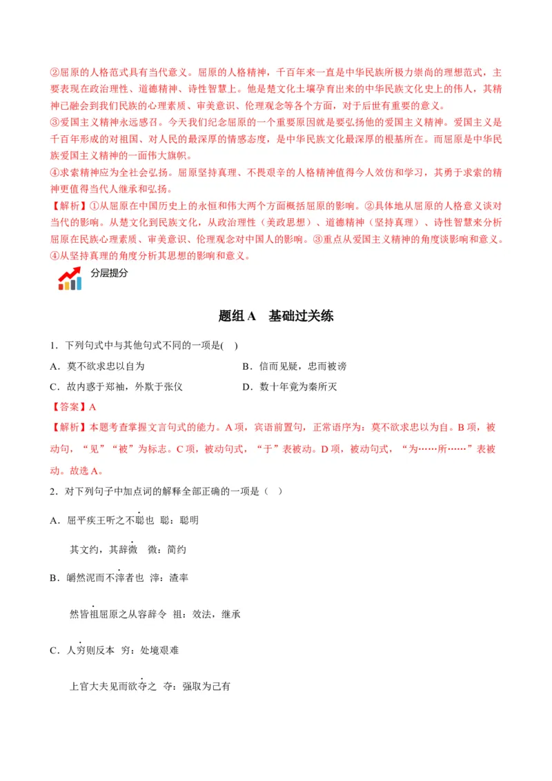 第9节屈原列传（教师版）-2023年高二语文同步精品讲义（选择性必修中册）_高语_2024年高中语文新人教版同步练习讲义word精讲精练高一高二电子版