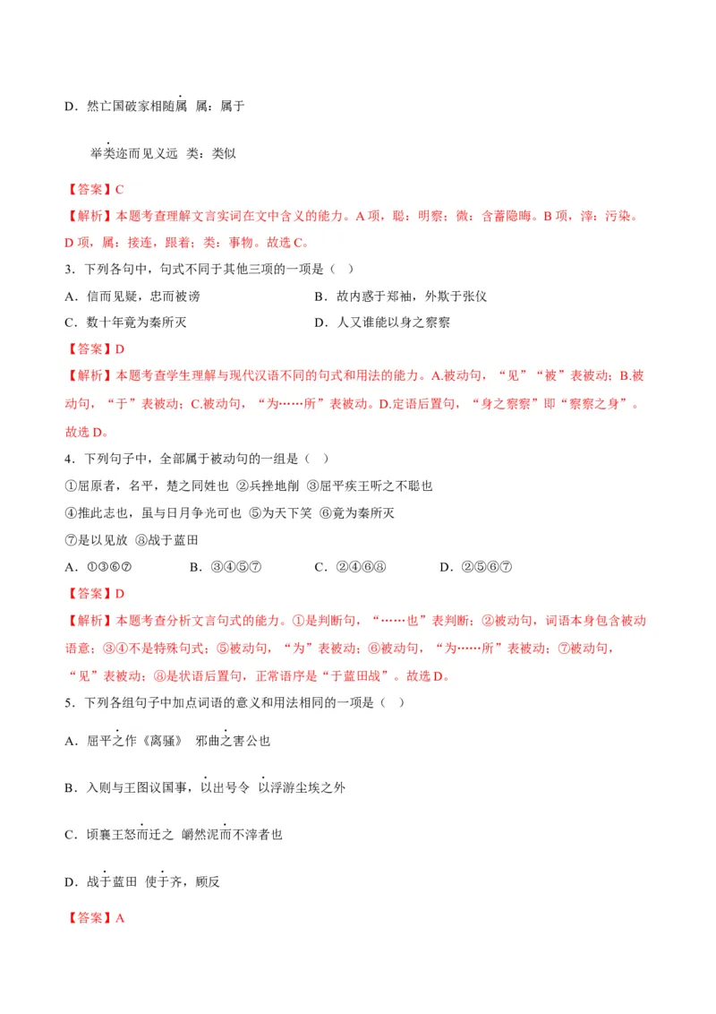 第9节屈原列传（教师版）-2023年高二语文同步精品讲义（选择性必修中册）_高语_2024年高中语文新人教版同步练习讲义word精讲精练高一高二电子版