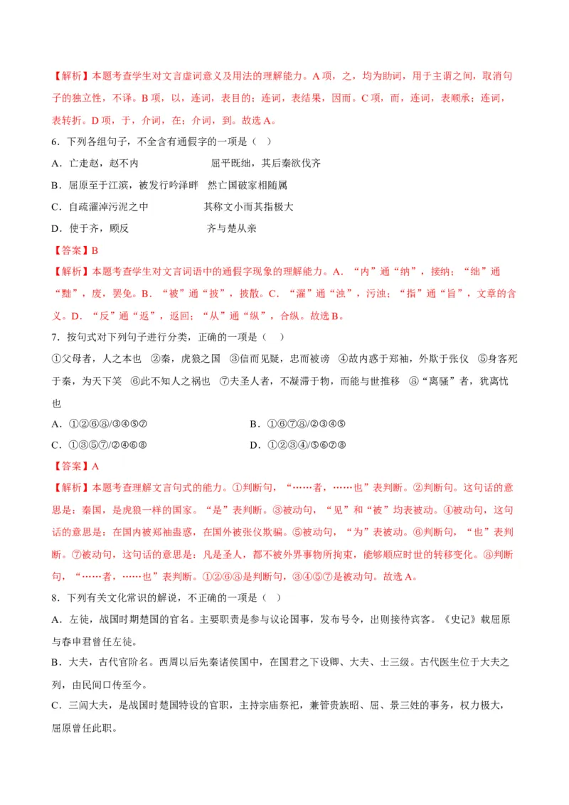 第9节屈原列传（教师版）-2023年高二语文同步精品讲义（选择性必修中册）_高语_2024年高中语文新人教版同步练习讲义word精讲精练高一高二电子版