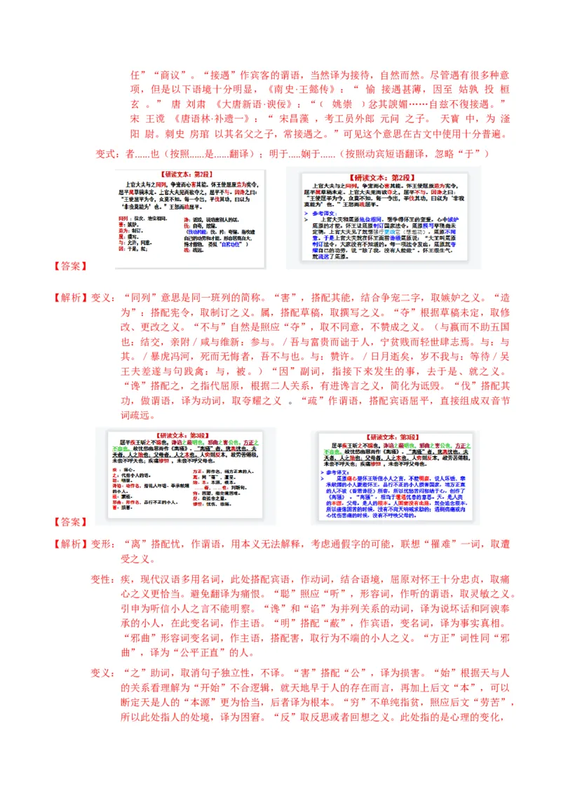 第9节屈原列传（教师版）-2023年高二语文同步精品讲义（选择性必修中册）_高语_2024年高中语文新人教版同步练习讲义word精讲精练高一高二电子版