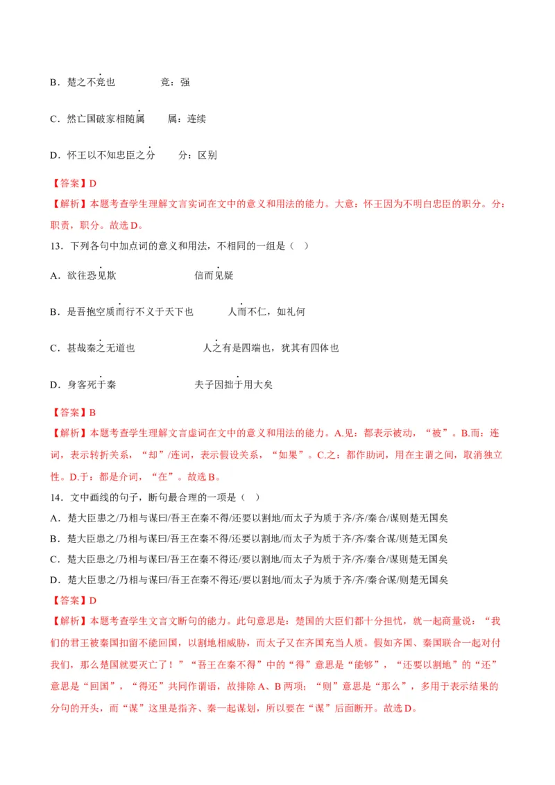 第9节屈原列传（教师版）-2023年高二语文同步精品讲义（选择性必修中册）_高语_2024年高中语文新人教版同步练习讲义word精讲精练高一高二电子版