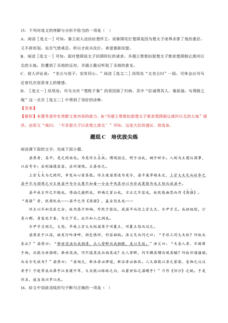 第9节屈原列传（教师版）-2023年高二语文同步精品讲义（选择性必修中册）_高语_2024年高中语文新人教版同步练习讲义word精讲精练高一高二电子版