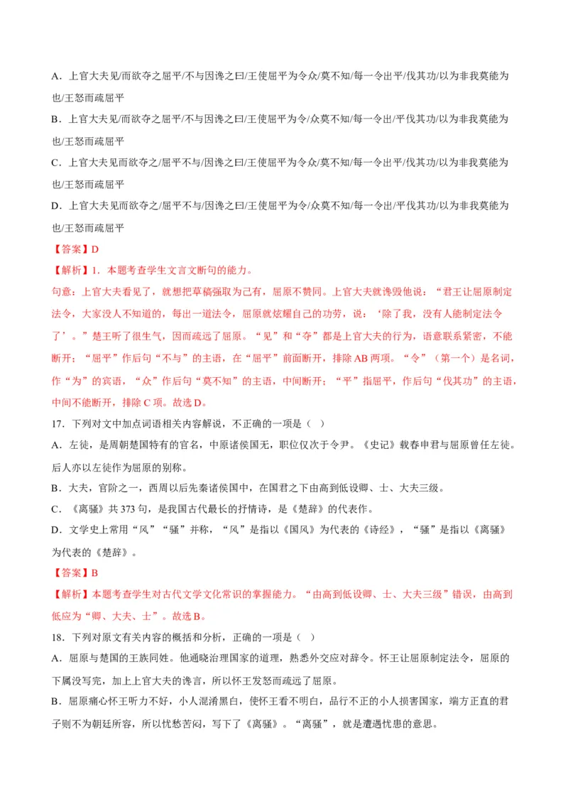 第9节屈原列传（教师版）-2023年高二语文同步精品讲义（选择性必修中册）_高语_2024年高中语文新人教版同步练习讲义word精讲精练高一高二电子版