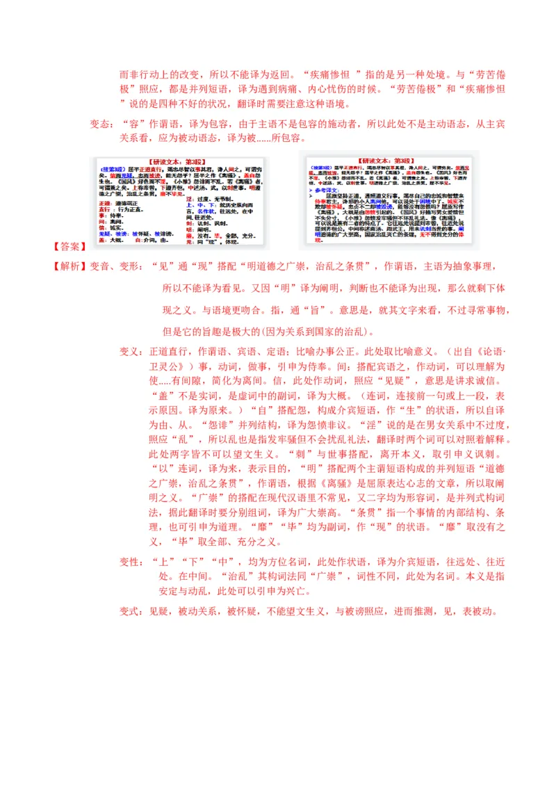 第9节屈原列传（教师版）-2023年高二语文同步精品讲义（选择性必修中册）_高语_2024年高中语文新人教版同步练习讲义word精讲精练高一高二电子版