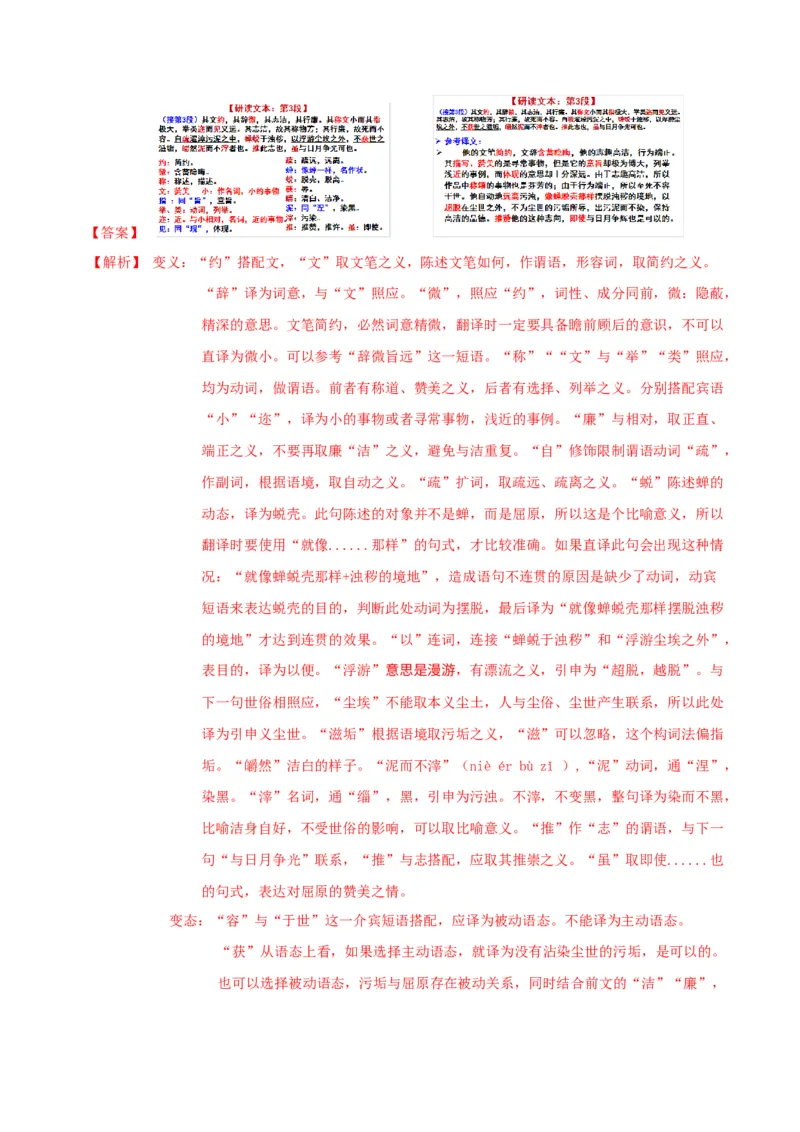 第9节屈原列传（教师版）-2023年高二语文同步精品讲义（选择性必修中册）_高语_2024年高中语文新人教版同步练习讲义word精讲精练高一高二电子版