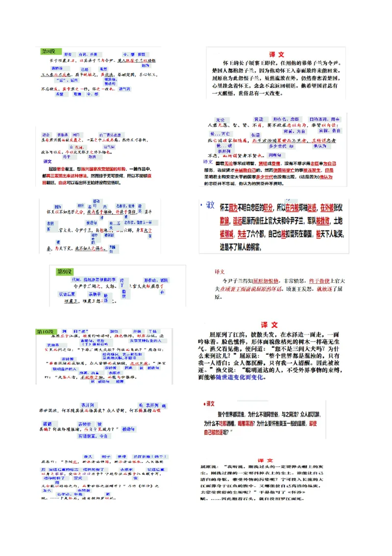 第9节屈原列传（教师版）-2023年高二语文同步精品讲义（选择性必修中册）_高语_2024年高中语文新人教版同步练习讲义word精讲精练高一高二电子版