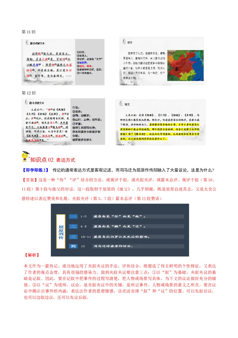 第9节屈原列传（教师版）-2023年高二语文同步精品讲义（选择性必修中册）_高语_2024年高中语文新人教版同步练习讲义word精讲精练高一高二电子版