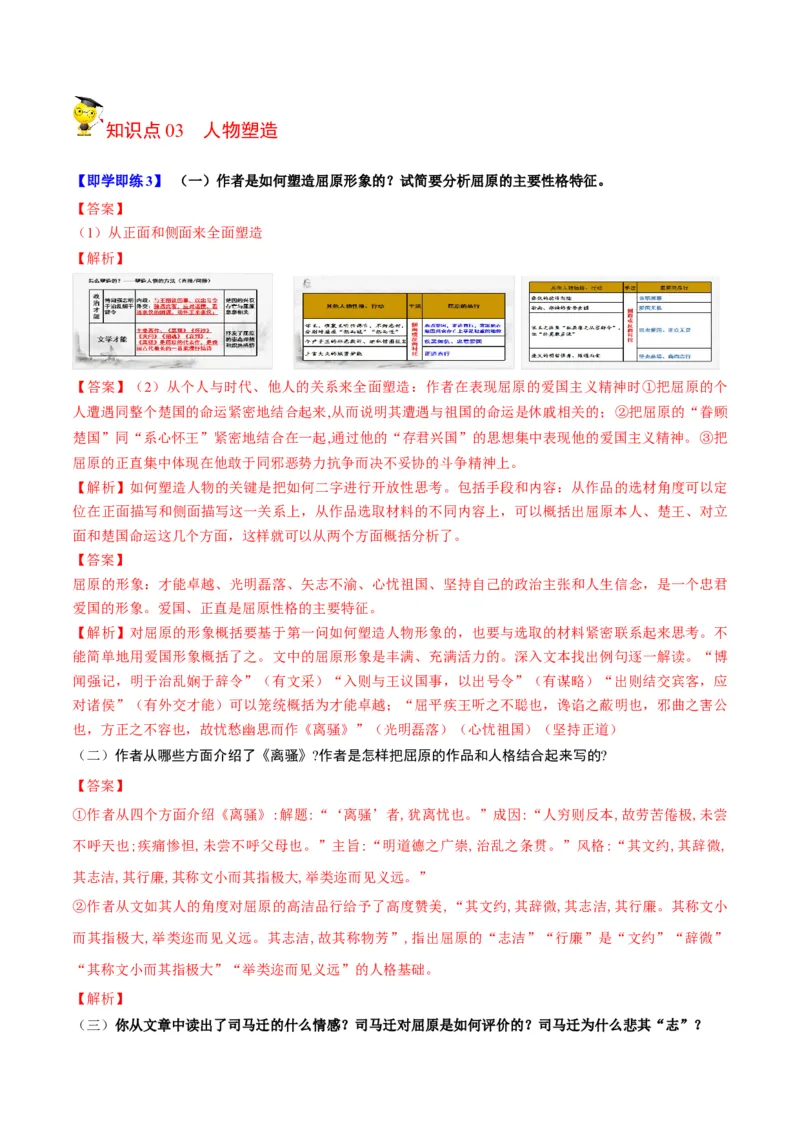 第9节屈原列传（教师版）-2023年高二语文同步精品讲义（选择性必修中册）_高语_2024年高中语文新人教版同步练习讲义word精讲精练高一高二电子版
