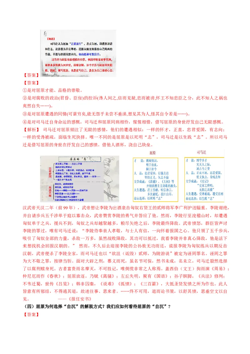 第9节屈原列传（教师版）-2023年高二语文同步精品讲义（选择性必修中册）_高语_2024年高中语文新人教版同步练习讲义word精讲精练高一高二电子版
