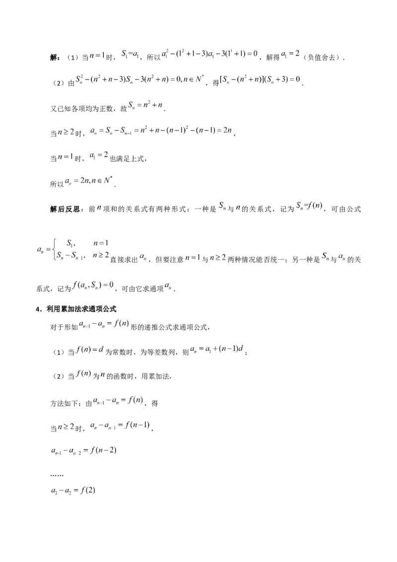 第四章数列知识总结_35761798(1)_2.2025数学总复习_2023年新高考资料_备战2023年高考数学抢分秘籍（新高考专用）
