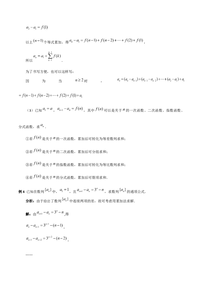 第四章数列知识总结_35761798(1)_2.2025数学总复习_2023年新高考资料_备战2023年高考数学抢分秘籍（新高考专用）