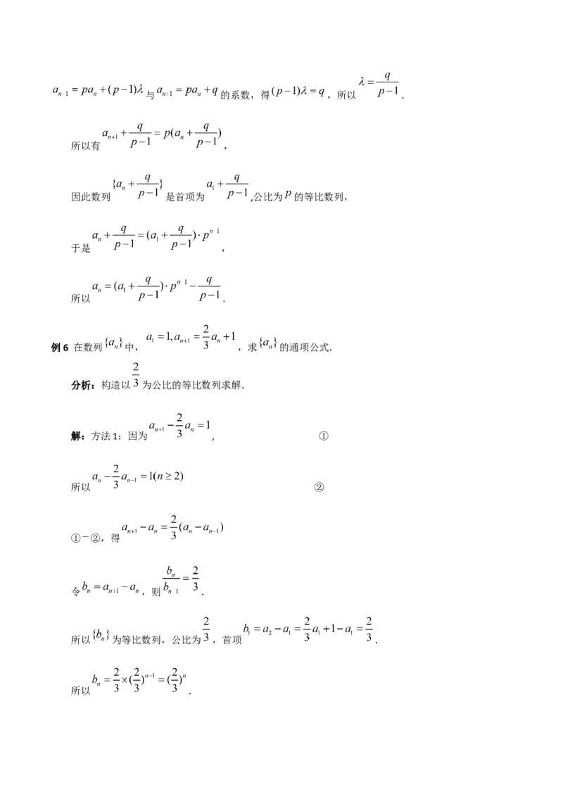 第四章数列知识总结_35761798(1)_2.2025数学总复习_2023年新高考资料_备战2023年高考数学抢分秘籍（新高考专用）
