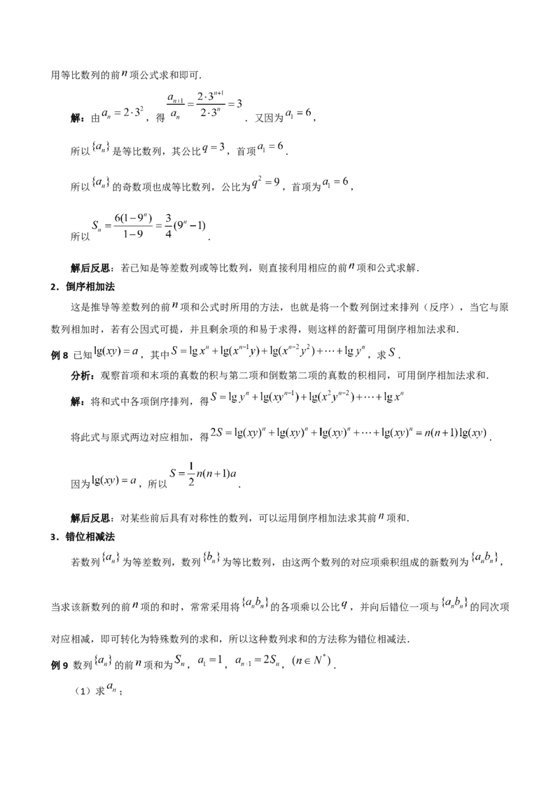 第四章数列知识总结_35761798(1)_2.2025数学总复习_2023年新高考资料_备战2023年高考数学抢分秘籍（新高考专用）