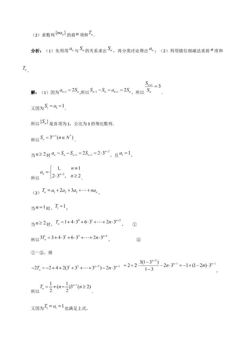 第四章数列知识总结_35761798(1)_2.2025数学总复习_2023年新高考资料_备战2023年高考数学抢分秘籍（新高考专用）