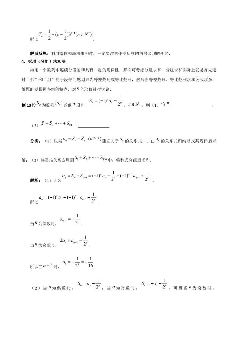 第四章数列知识总结_35761798(1)_2.2025数学总复习_2023年新高考资料_备战2023年高考数学抢分秘籍（新高考专用）