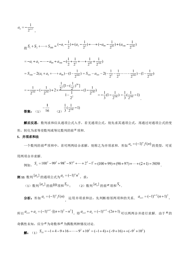 第四章数列知识总结_35761798(1)_2.2025数学总复习_2023年新高考资料_备战2023年高考数学抢分秘籍（新高考专用）