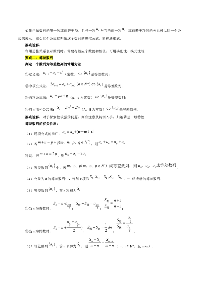 第四章数列知识总结_35761798(1)_2.2025数学总复习_2023年新高考资料_备战2023年高考数学抢分秘籍（新高考专用）
