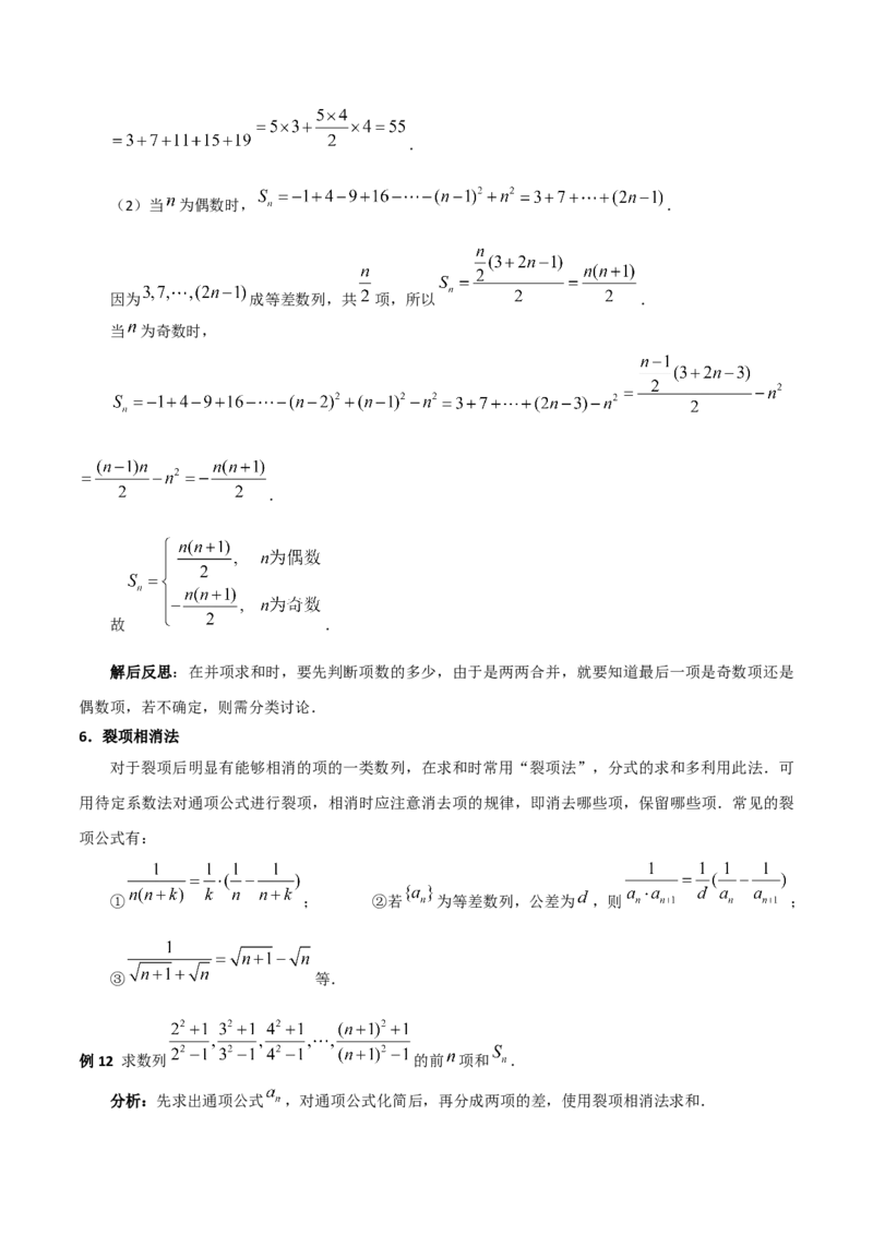 第四章数列知识总结_35761798(1)_2.2025数学总复习_2023年新高考资料_备战2023年高考数学抢分秘籍（新高考专用）