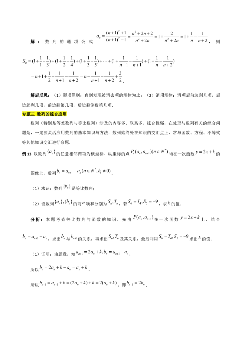第四章数列知识总结_35761798(1)_2.2025数学总复习_2023年新高考资料_备战2023年高考数学抢分秘籍（新高考专用）