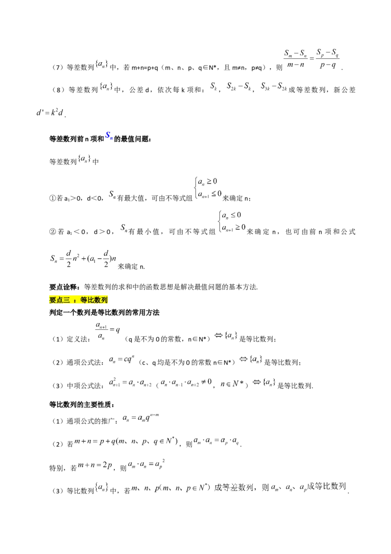 第四章数列知识总结_35761798(1)_2.2025数学总复习_2023年新高考资料_备战2023年高考数学抢分秘籍（新高考专用）