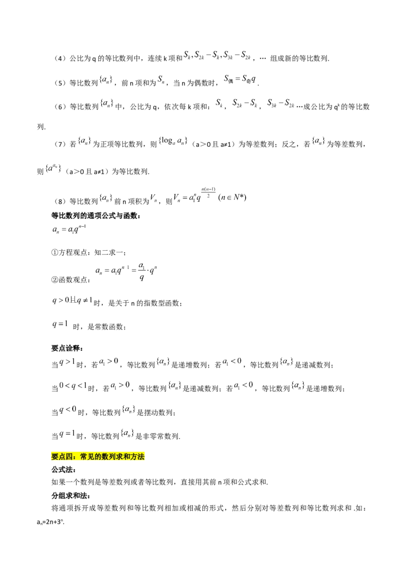 第四章数列知识总结_35761798(1)_2.2025数学总复习_2023年新高考资料_备战2023年高考数学抢分秘籍（新高考专用）