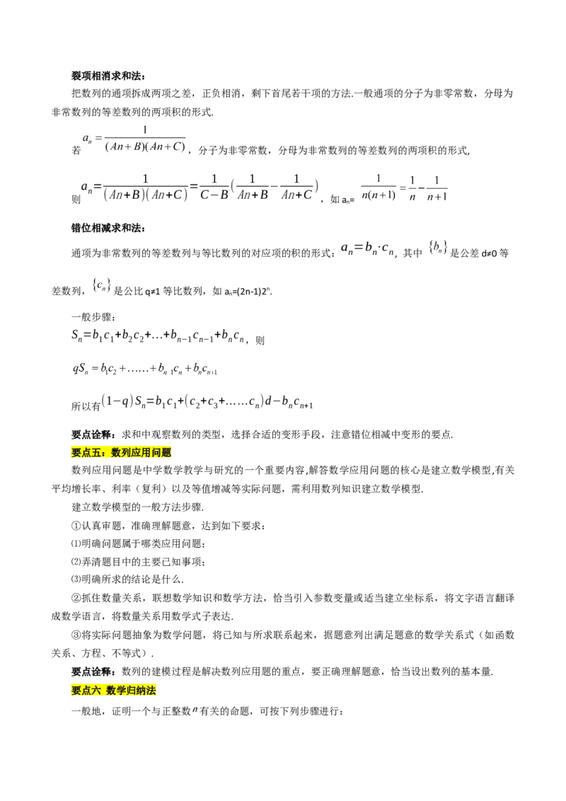 第四章数列知识总结_35761798(1)_2.2025数学总复习_2023年新高考资料_备战2023年高考数学抢分秘籍（新高考专用）
