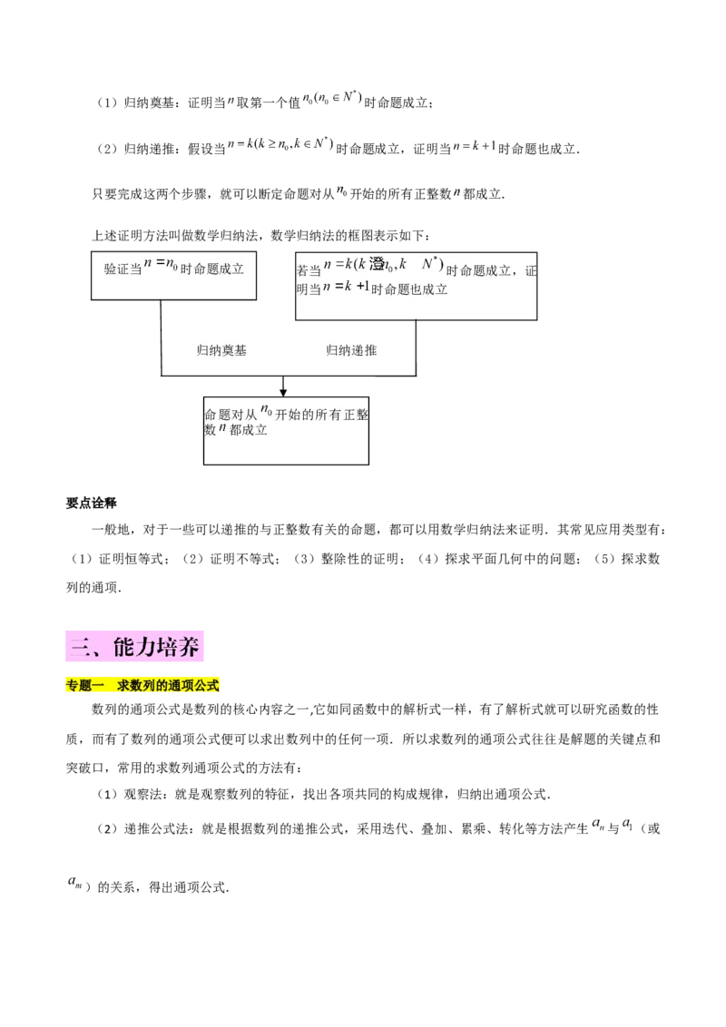 第四章数列知识总结_35761798(1)_2.2025数学总复习_2023年新高考资料_备战2023年高考数学抢分秘籍（新高考专用）