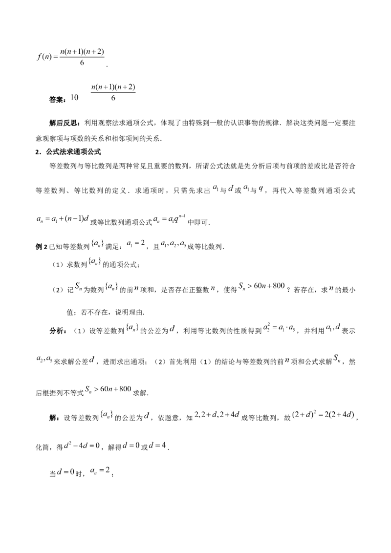 第四章数列知识总结_35761798(1)_2.2025数学总复习_2023年新高考资料_备战2023年高考数学抢分秘籍（新高考专用）