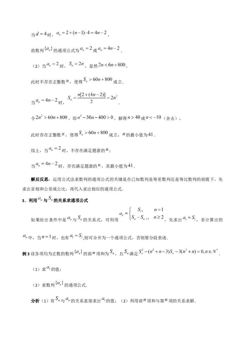第四章数列知识总结_35761798(1)_2.2025数学总复习_2023年新高考资料_备战2023年高考数学抢分秘籍（新高考专用）