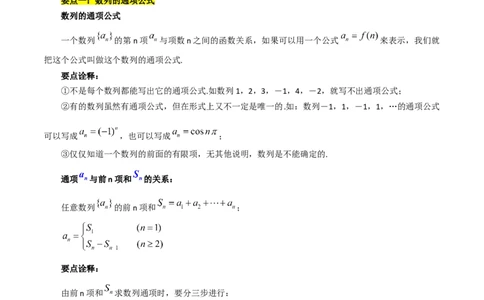 第四章数列知识总结_35761798(1)_2.2025数学总复习_2023年新高考资料_备战2023年高考数学抢分秘籍（新高考专用）