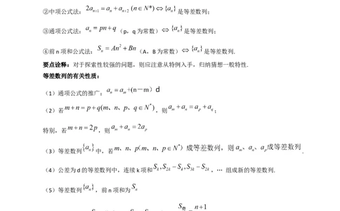 第四章数列知识总结_35761798(1)_2.2025数学总复习_2023年新高考资料_备战2023年高考数学抢分秘籍（新高考专用）