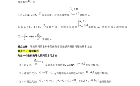 第四章数列知识总结_35761798(1)_2.2025数学总复习_2023年新高考资料_备战2023年高考数学抢分秘籍（新高考专用）