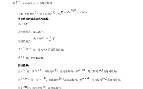 第四章数列知识总结_35761798(1)_2.2025数学总复习_2023年新高考资料_备战2023年高考数学抢分秘籍（新高考专用）