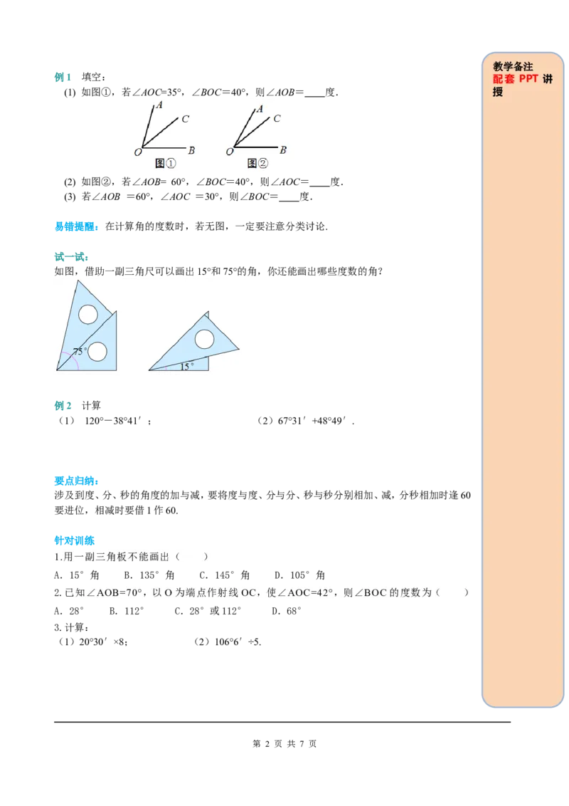 4.3.2角的比较与运算_初中数学人教版_7上-初中数学人教版_7上-初中数学人教版（旧版）赠送_05学案_导学案（精品）