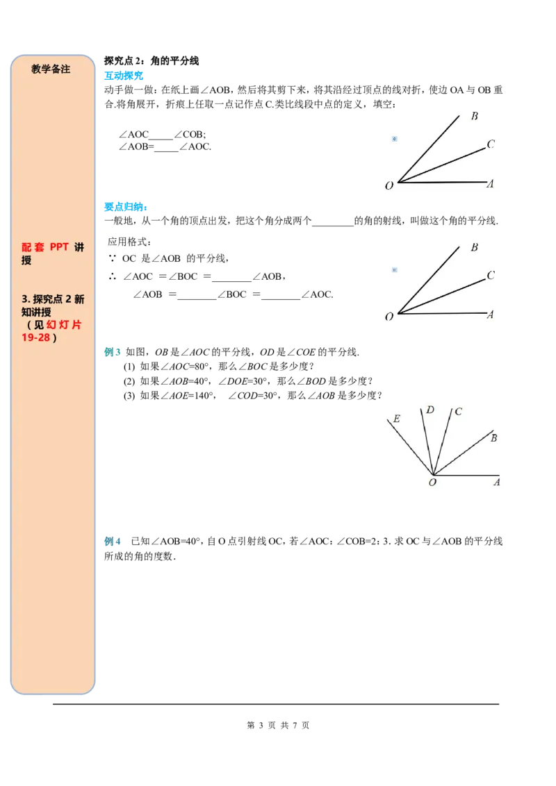 4.3.2角的比较与运算_初中数学人教版_7上-初中数学人教版_7上-初中数学人教版（旧版）赠送_05学案_导学案（精品）