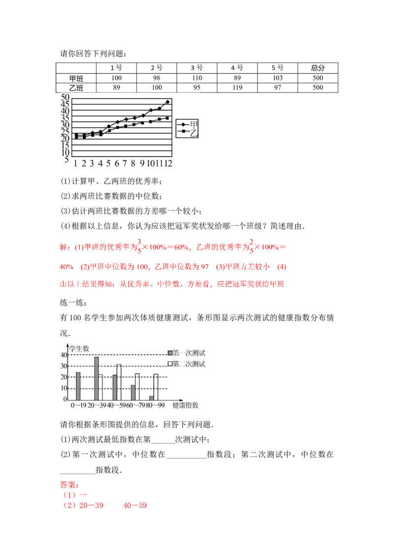 20.3课题学习体质健康测试中的数据分析教案_初中数学人教版_八年级数学下册_保存转存之后查看(1)_8下-初中数学人教版（2026春新版持续更新）_旧版-可参考_01课件+教案（配套）_教案