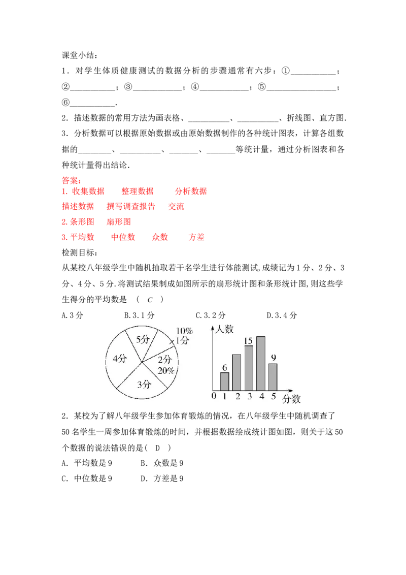 20.3课题学习体质健康测试中的数据分析教案_初中数学人教版_八年级数学下册_保存转存之后查看(1)_8下-初中数学人教版（2026春新版持续更新）_旧版-可参考_01课件+教案（配套）_教案