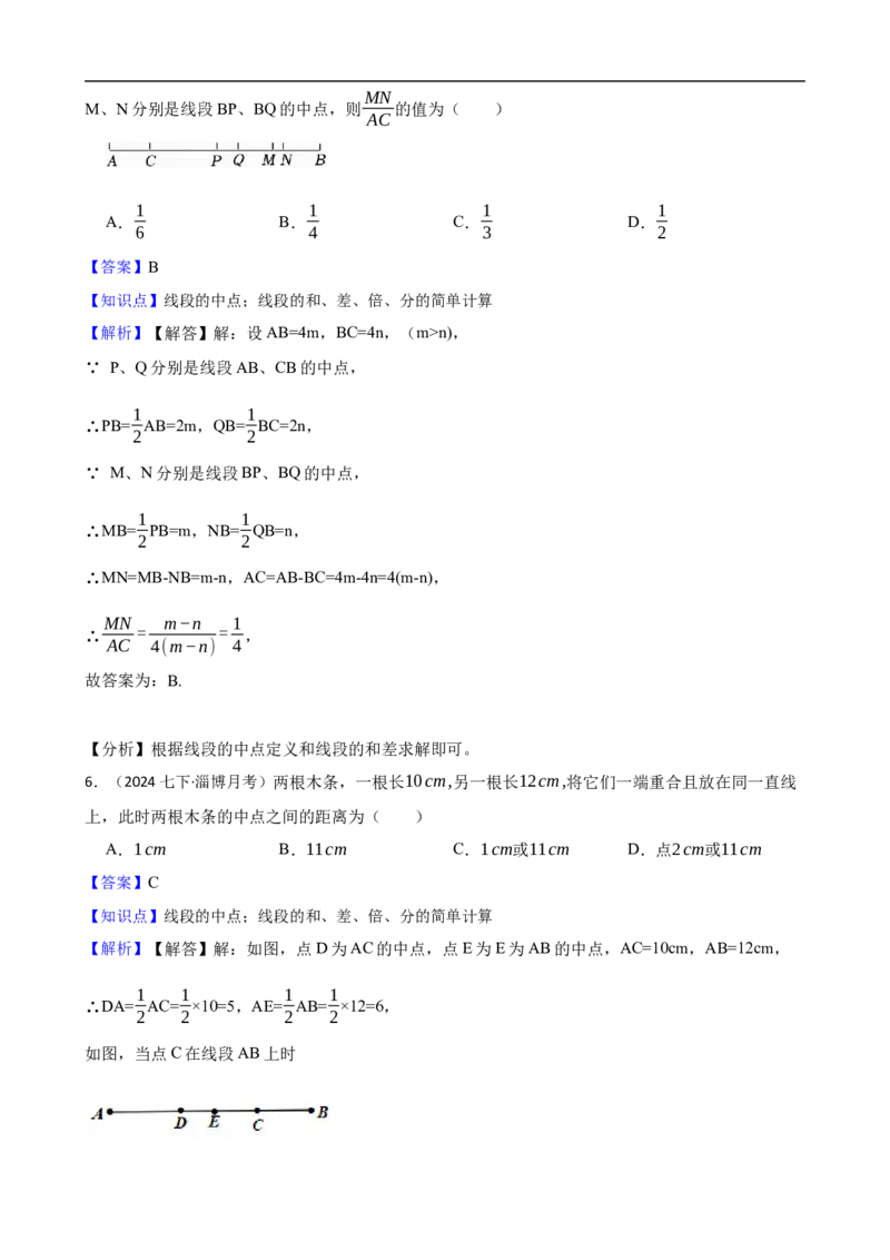 6.2直线、射线、线段（二阶）(教师版)_初中数学人教版_7上-初中数学人教版_7上-初中数学人教版（新版）_06习题试卷_同步练习_课时练进阶测试
