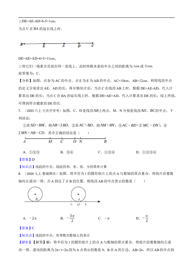 6.2直线、射线、线段（二阶）(教师版)_初中数学人教版_7上-初中数学人教版_7上-初中数学人教版（新版）_06习题试卷_同步练习_课时练进阶测试
