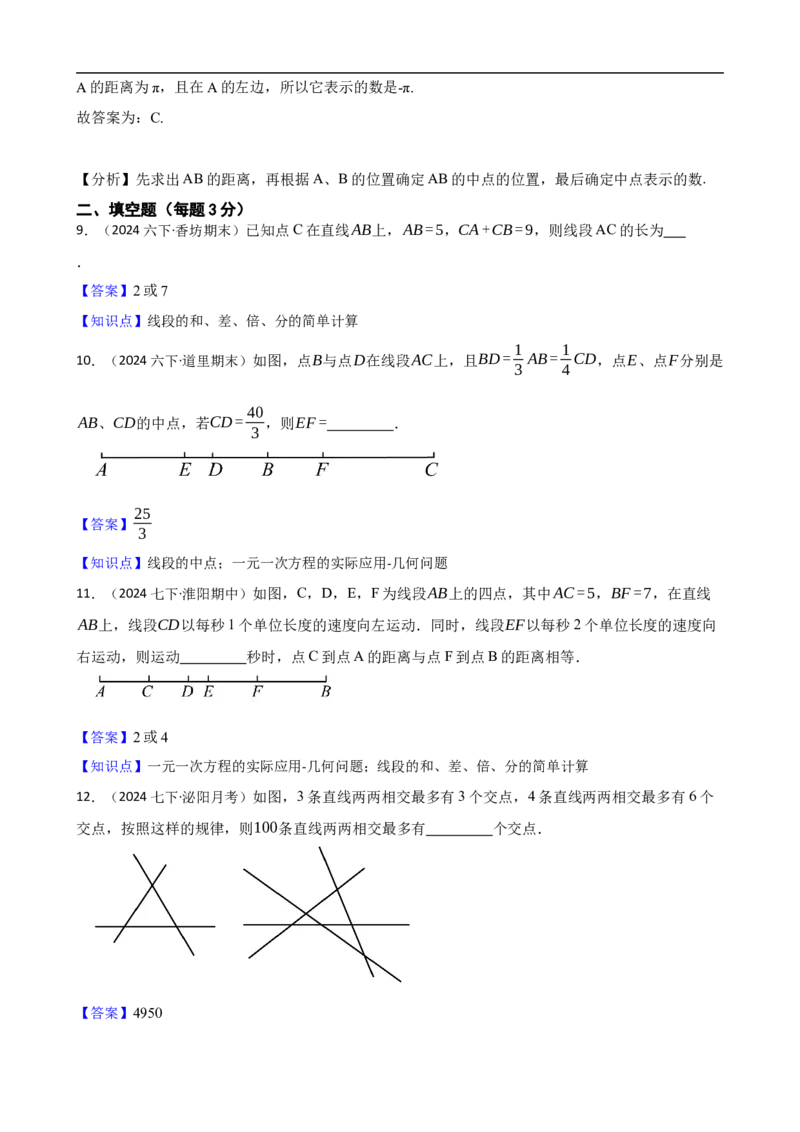 6.2直线、射线、线段（二阶）(教师版)_初中数学人教版_7上-初中数学人教版_7上-初中数学人教版（新版）_06习题试卷_同步练习_课时练进阶测试